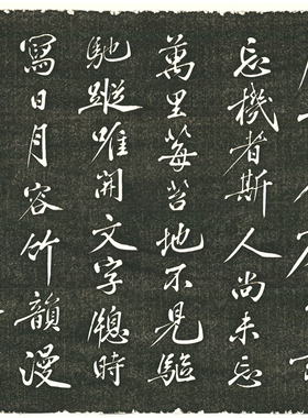 千峰复古书法碑拓真迹