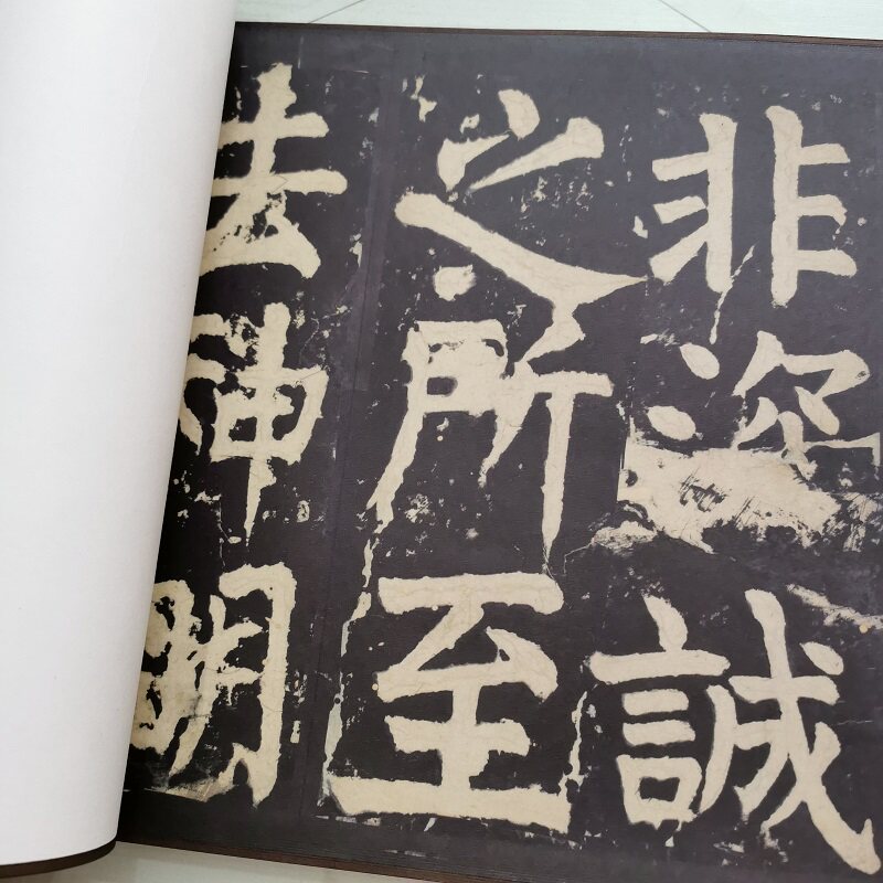 颜真卿八关斋会报德记上下卷古代碑拓本颜体书法真迹微喷字画复制