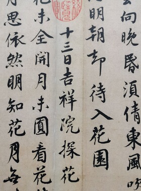 蔡襄复古书法字画微喷行书复制品