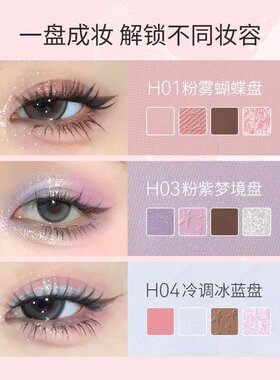 HOLD LIVE雾境蝶影综合粉盘12色蝴蝶眼影粉蓝撞色珠光眼影腮红盘