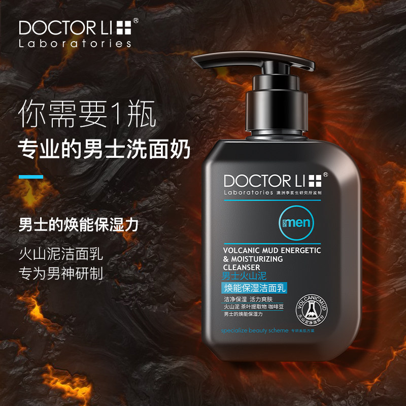 李医生男士洗面奶焕能保湿清洁油脂 李医生东虹男士洁面