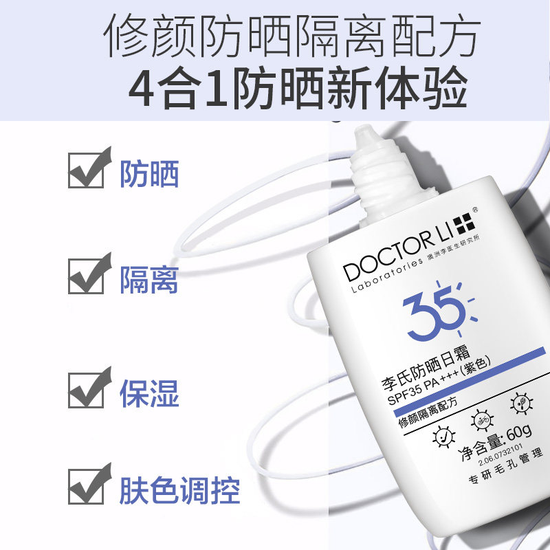  李医生东虹防晒霜