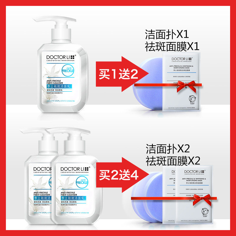 李医生祛斑女男补水控油泡沫洁面乳 李医生东虹洁面