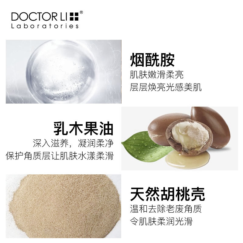 李医生烟酰胺身体乳嫩白全身磨砂膏 李医生东虹身体磨砂