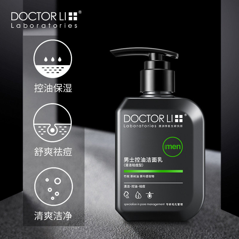 李医生洗面奶男士专用去黑头清爽 李医生东虹男士洁面