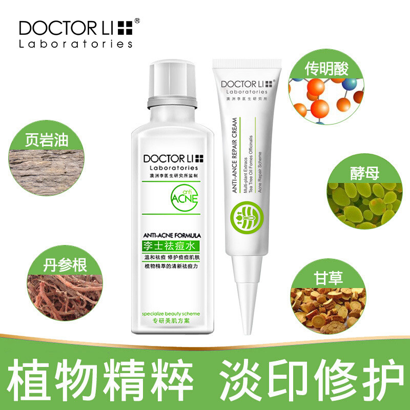 李医生祛痘 李医生东虹面部护理套装