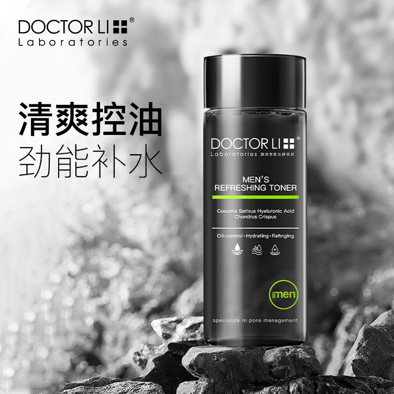 李医生男士补水夏季控油面部爽肤水 李医生东虹男士爽肤水