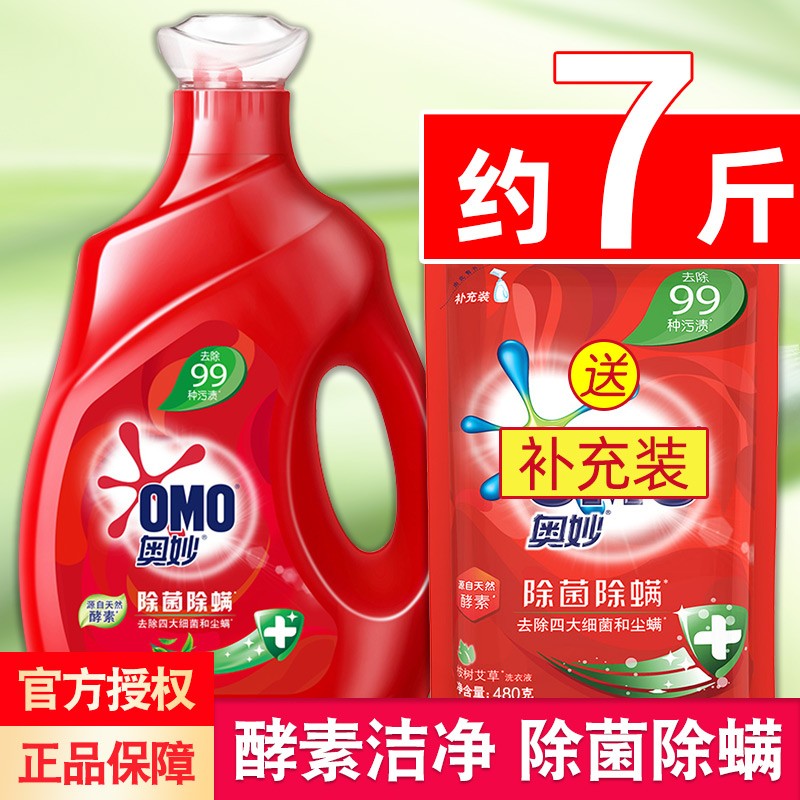 OMO/奥妙除菌除螨深层洁净洗衣液套装酵素温和去污低泡易漂洗 - 图2