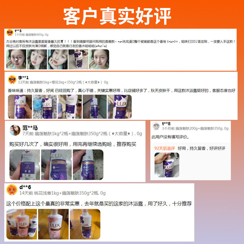 lux持久留香男士幽莲魅肤女沐浴露 邦航家居沐浴露