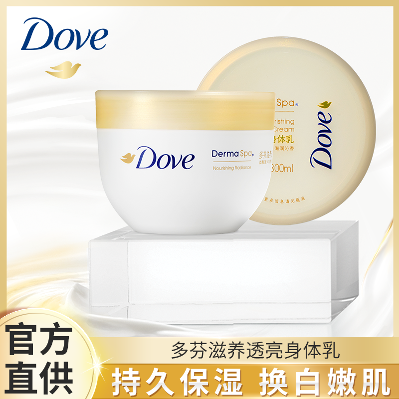 dove男女士干燥起皮夏大金碗身体乳 邦航家居身体乳液
