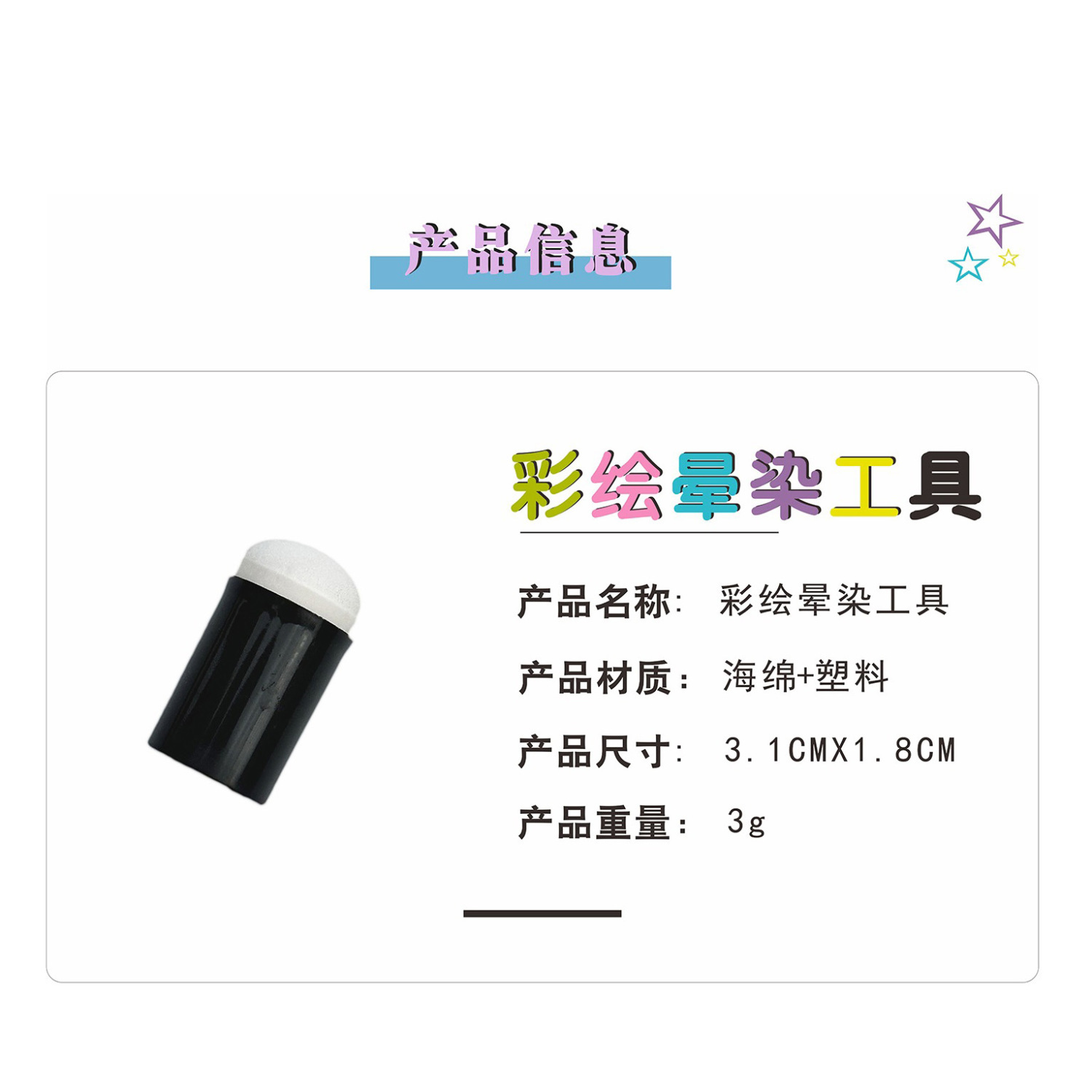 人体面部彩绘海绵晕染指套手指套涂抹镂空模板DIY工具手抄报图案 - 图3