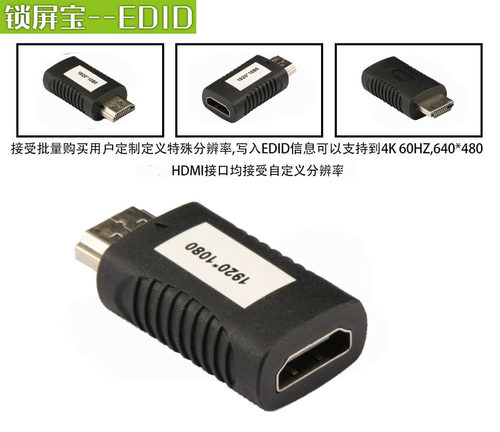定制HDMI锁屏宝1080P 屏幕模拟器EDID显示宝HDMI信号固定锁屏器 - 图3
