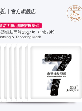面膜补水保湿婉丝清洁