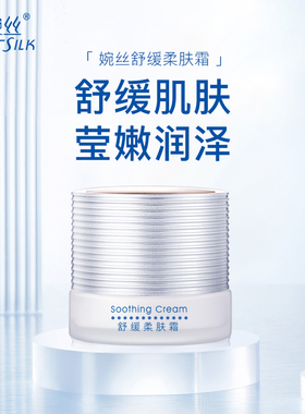 婉丝海洋燕窝敏感肌肤滋润修护霜