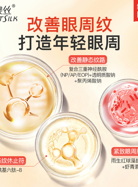 婉丝蕴能悦颜抗皱眼霜滋润