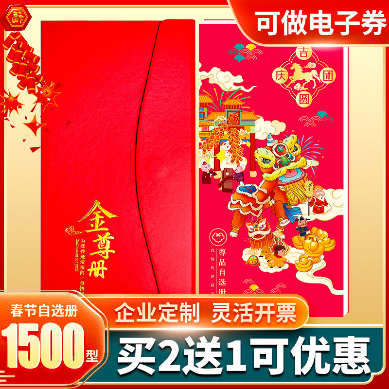 礼券春节礼品卡1500型礼品册可兑中粮福临门大米天福号年货提货券,淘宝优惠券,粉丝福利购,淘宝优惠卷