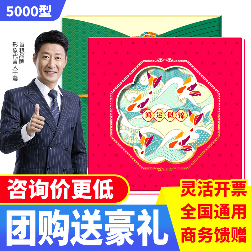 礼券端午礼品卡5000礼品册食品提货券可兑中粮福临门粮油时怡坚果