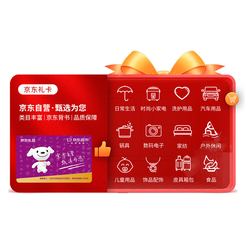 礼券京东礼品卡898型20选1购物卡节日提货券实体卡送礼,淘宝优惠券,粉丝福利购,淘宝优惠卷