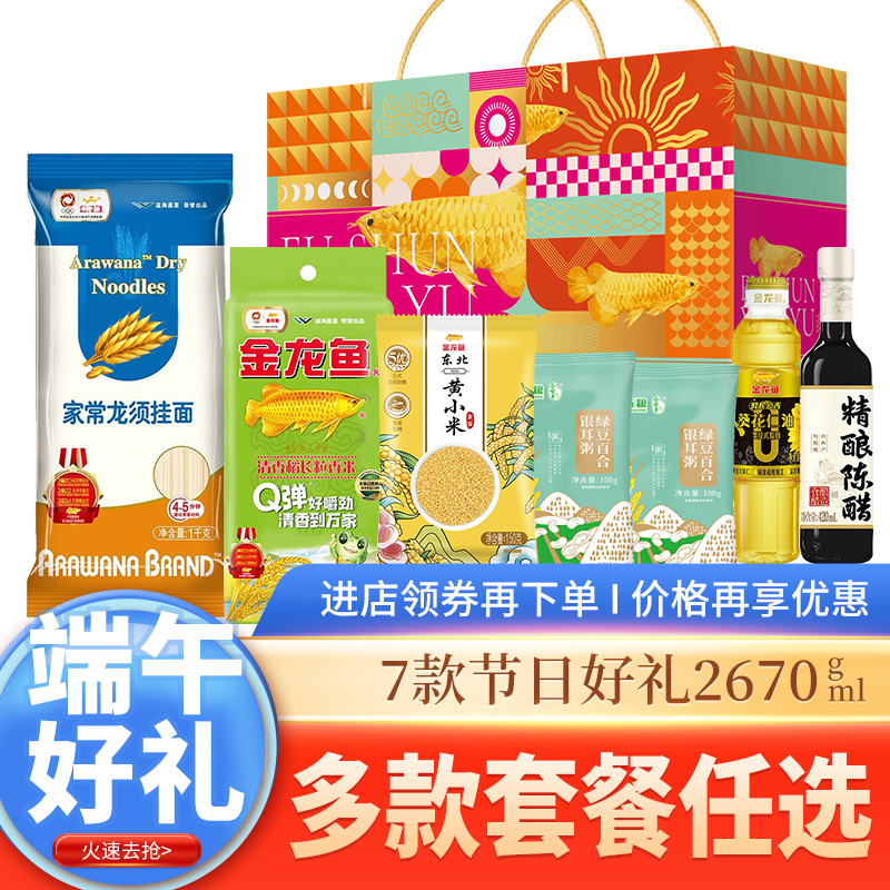 金龙鱼杂粮大礼包6种五谷粗粮组合2670g粮油米面礼盒装团购送礼 - 图2