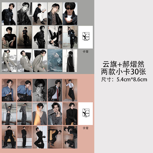 吾岸云熠星河云旗郝熠然sofigaro杂志官图小卡3寸珠光卡明星周边 - 图1