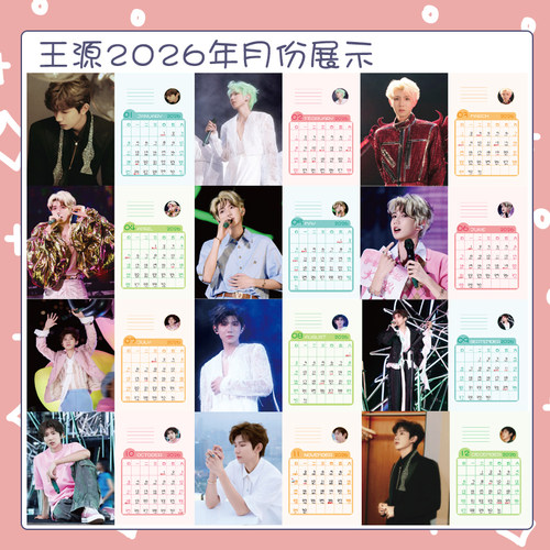 TFBOYS王源2026-2027年双年台历学生桌面摆台记事明星周边日历 - 图1