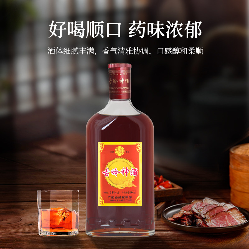 古岭神酒/浸泡酒 500ml尝鲜款 人参枸杞黄精养生滋补中药材浸泡酒,淘宝优惠券,粉丝福利购,淘宝优惠卷
