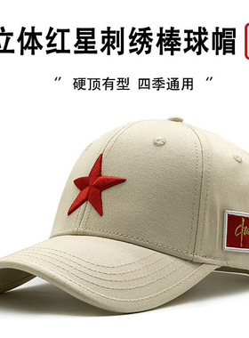 立体红星刺绣棒球帽四季防晒