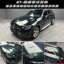 Car change color film Benz grandmother Stone turquoise light early spring green personality Götland green full body painted face protective film