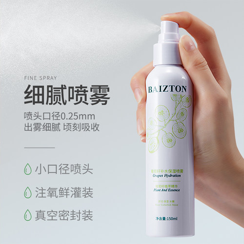 【拍1发2，到手2瓶】BAIZTON/佰珍堂葡萄籽补水喷雾大葡萄A - 图2