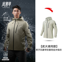 (Wu Dajing Tongan) Antread Storm A-National Team Series Anti-Rainstorm Class Assault Class 152347635