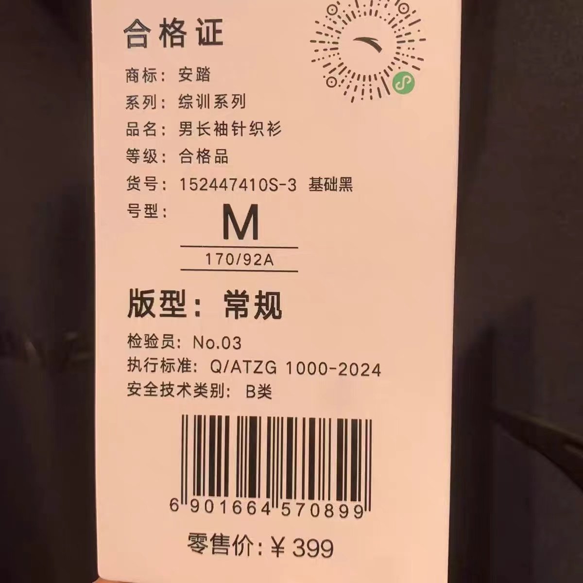 安踏男2024冬季时尚潮流半拉链立领长袖T恤卫衣针织衫152447410S,淘宝优惠券,粉丝福利购,淘宝优惠卷