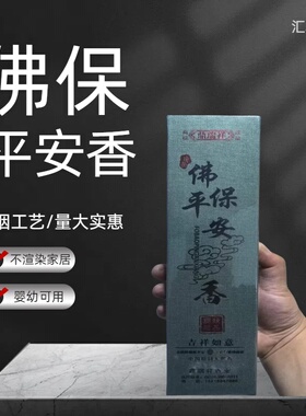 天然无烟家用贡香礼佛香
