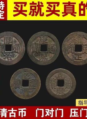 五帝钱真品门对门铜钱压门槛专用过门石下压的古币入户门出入平安