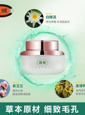 馥珮收缩毛孔控油营养滋润面霜