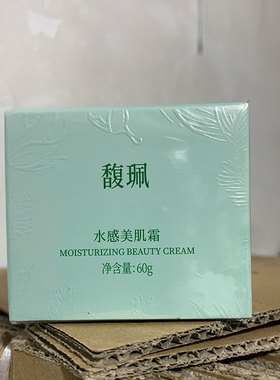 馥珮水感美肌补水保湿提亮面霜