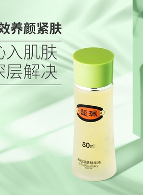 馥珮养颜紧肤精华液补水保湿
