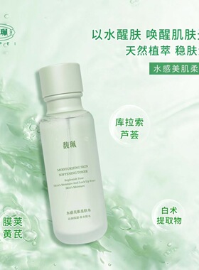 馥珮保湿补水提亮肤色洁面水乳