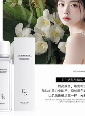 微奢DR烟酰胺精华水提亮补水