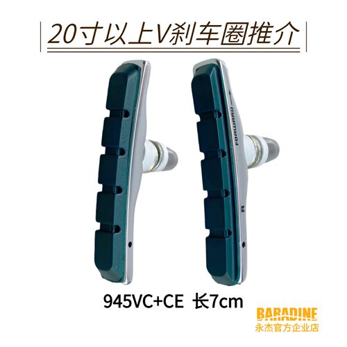 永杰BARADINE山地公路车刹车皮陶瓷车圈专用刹车块自行车夹器闸皮 - 图3