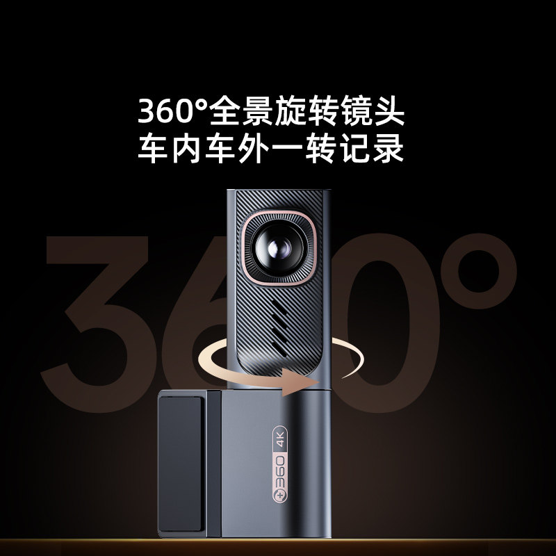 【官方旗舰】360行车记录仪2025新款免走线安装360度4K超高清K380,淘宝优惠券,粉丝福利购,淘宝优惠卷