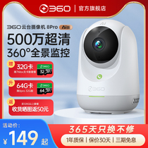 360 camera indoor wireless monitor 360 degrees panoramic home HD night vision mobile telephoto header