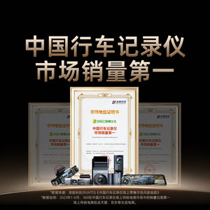 【官方旗舰】360行车记录仪2025新款免走线安装车载夜视双摄G300