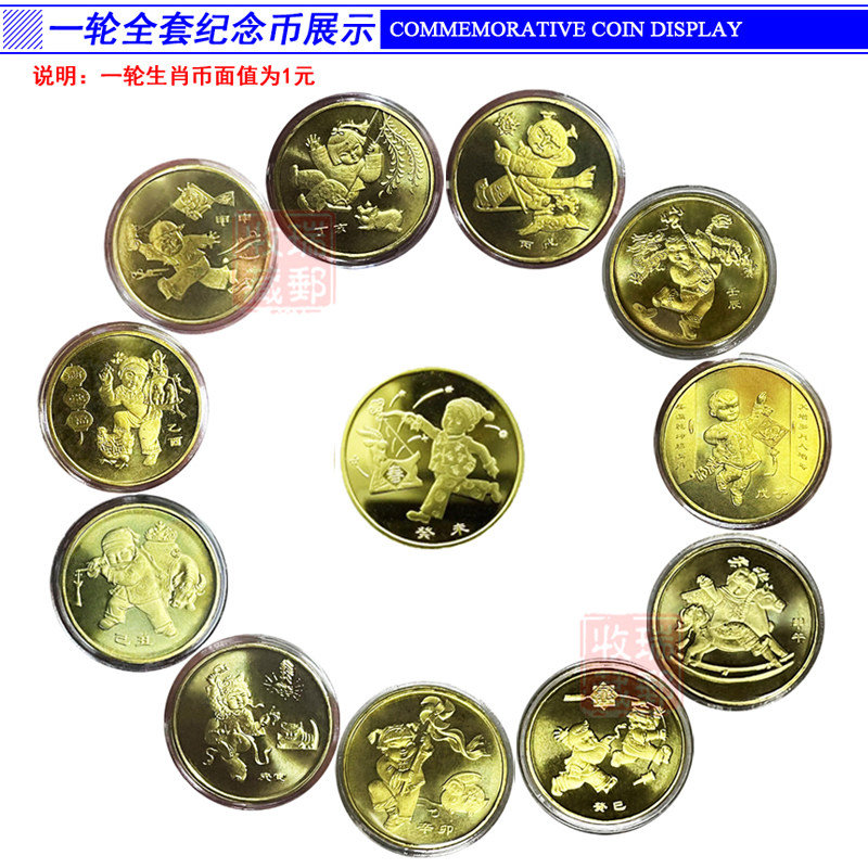 第一二轮12生肖纪念币大全套2003-2026羊猴鸡狗虎猪牛兔蛇马任选,淘宝优惠券,粉丝福利购,淘宝优惠卷
