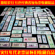 Collection of old tickets from all over the country high-quality provincial cloth tickets (including 5 types of samples) 58 different authentic ones