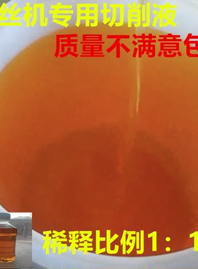 套丝机专用冷却液切削液乳化油乳化液水溶性滚丝机车床饺扳润滑液