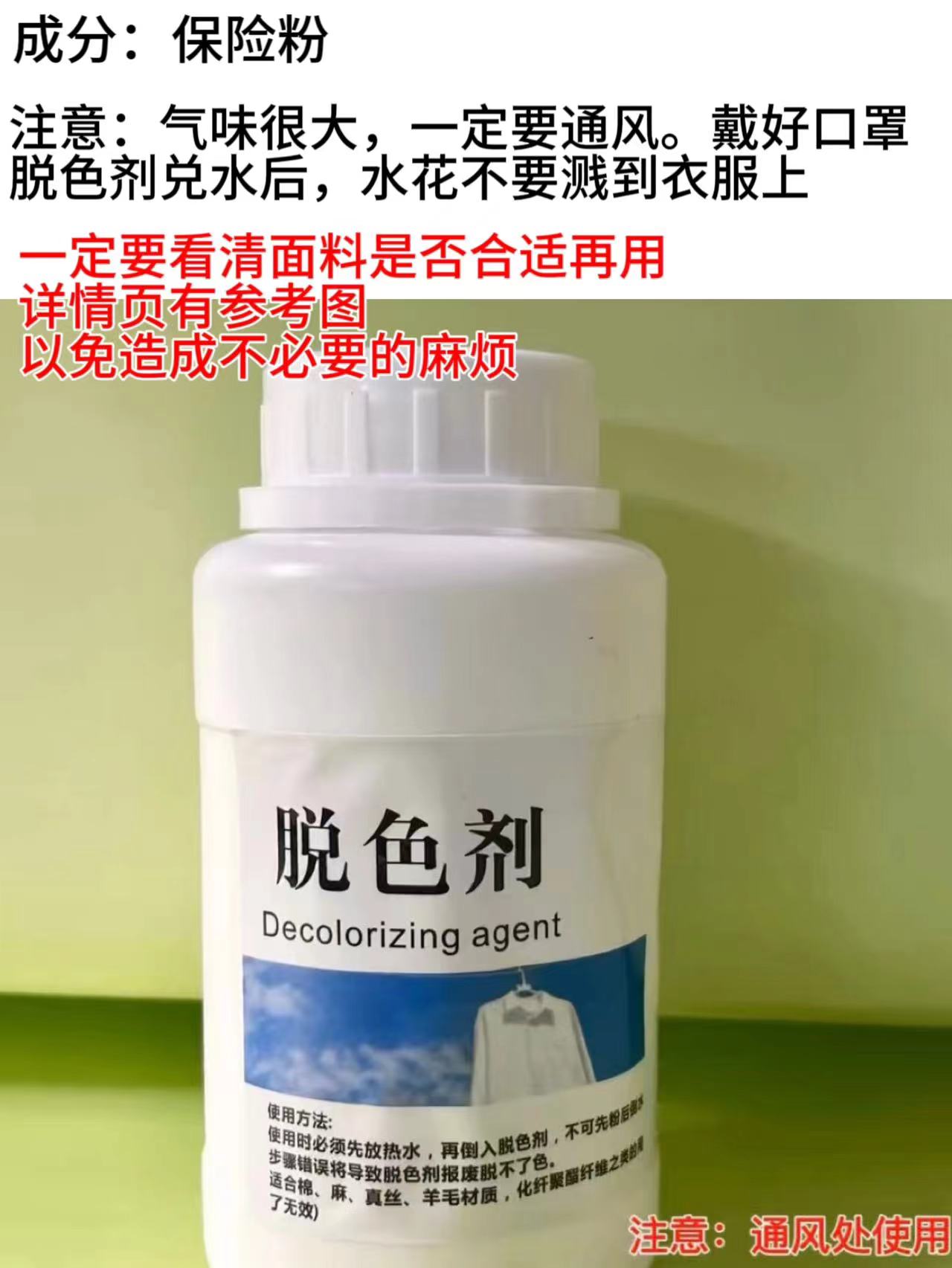 脱色剂漂白剂还原剂棉麻衣服褪色白色拔色染色前处理84烧伤修复剂 - 图3