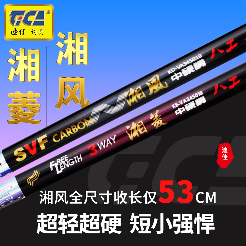 迪佳湘风湘菱3.6米4.5米5.4碳素手竿溪流竿钓鱼竿硬调超轻细八工-图2