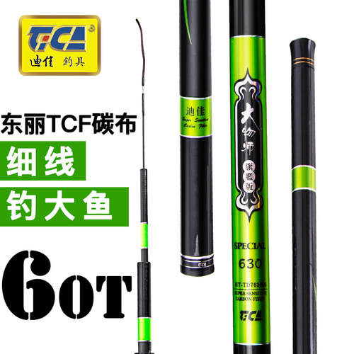 迪佳大物师旗舰版迪佳鱼竿超轻超硬调28调日本东丽碳素台钓竿鲤竿 - 图1