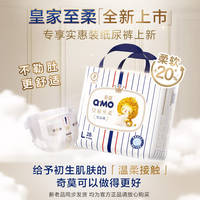 奇莫皇家至柔纸尿裤专享实惠装