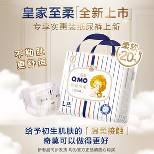 奇莫皇家至柔纸尿裤专享实惠装